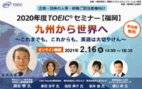 2020年度 TOEICセミナー 2月16日開催