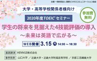 2020年度 TOEICセミナー 3月15日開催