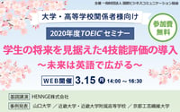 2020年度 TOEICセミナー 3月15日開催