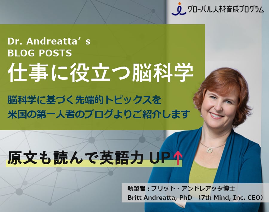 仕事に役立つ脳科学