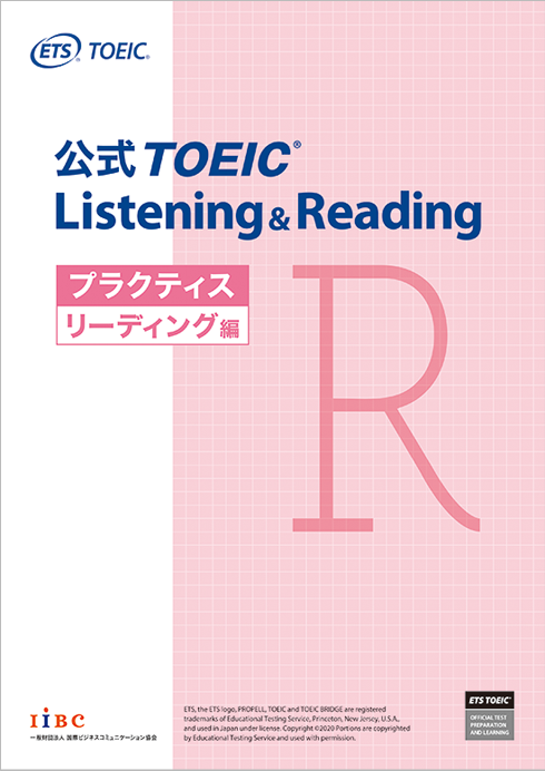 TOEICリスニングテキスト