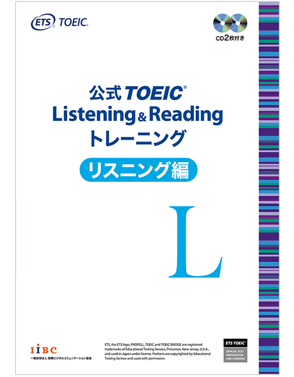 【即日発送可能！】公式TOEIC Listening \u0026 Reading 問題集