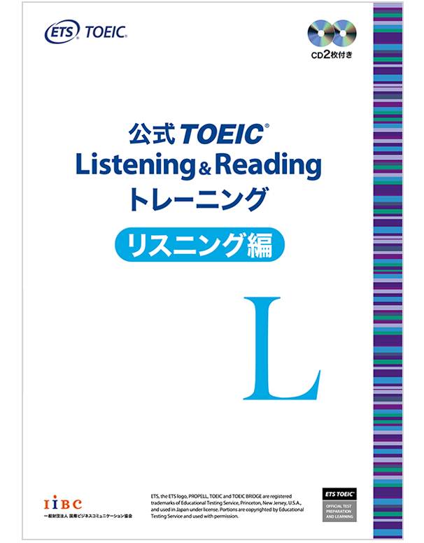 トイック問題集