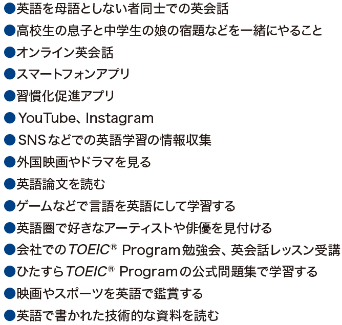 図4 Q：モチベーションを高める英語の学習方法やツールがあれば教えてください