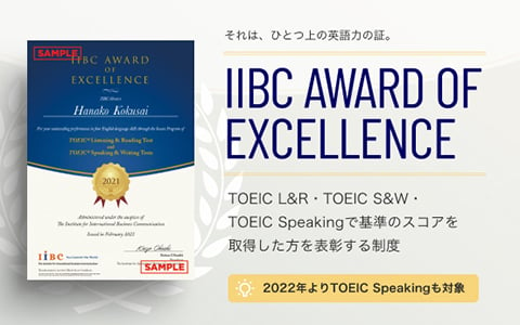 表彰制度“IIBC AWARD OF EXCELLENCE”のご案内