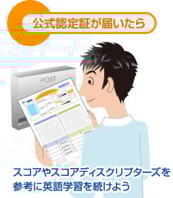 公式認定証が届いたら スコアやスコアディスクリプターズを参考に英語学習を続けよう