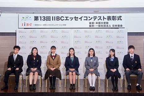 第13回IIBC エッセイコンテスト表彰式