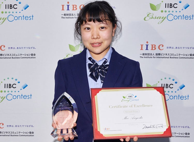 第12回 IIBCエッセイコンテスト 優秀賞受賞 渋谷教育学園幕張高等学校 有吉　萌さん