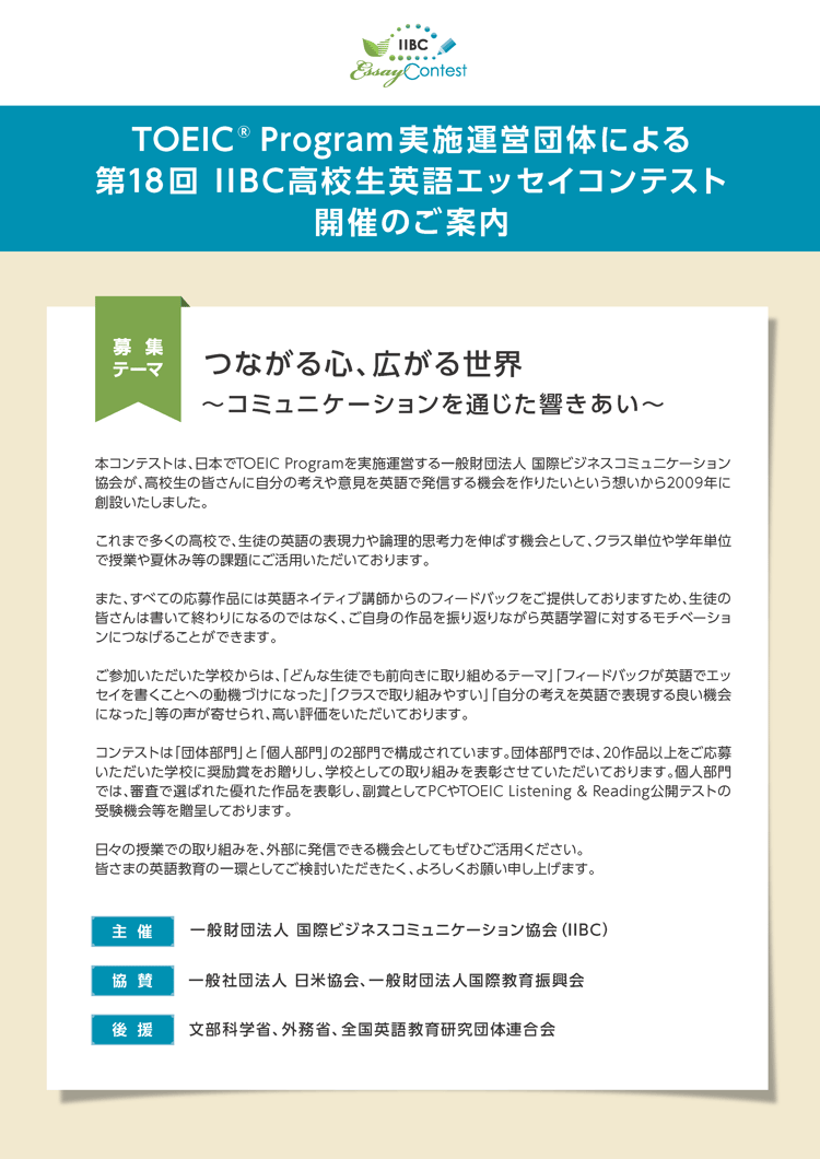 応募要項