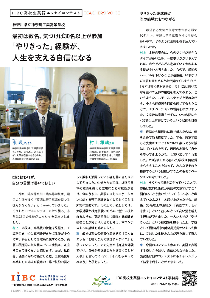 Essay-Contest-Teachers-voice-Kanagawa
