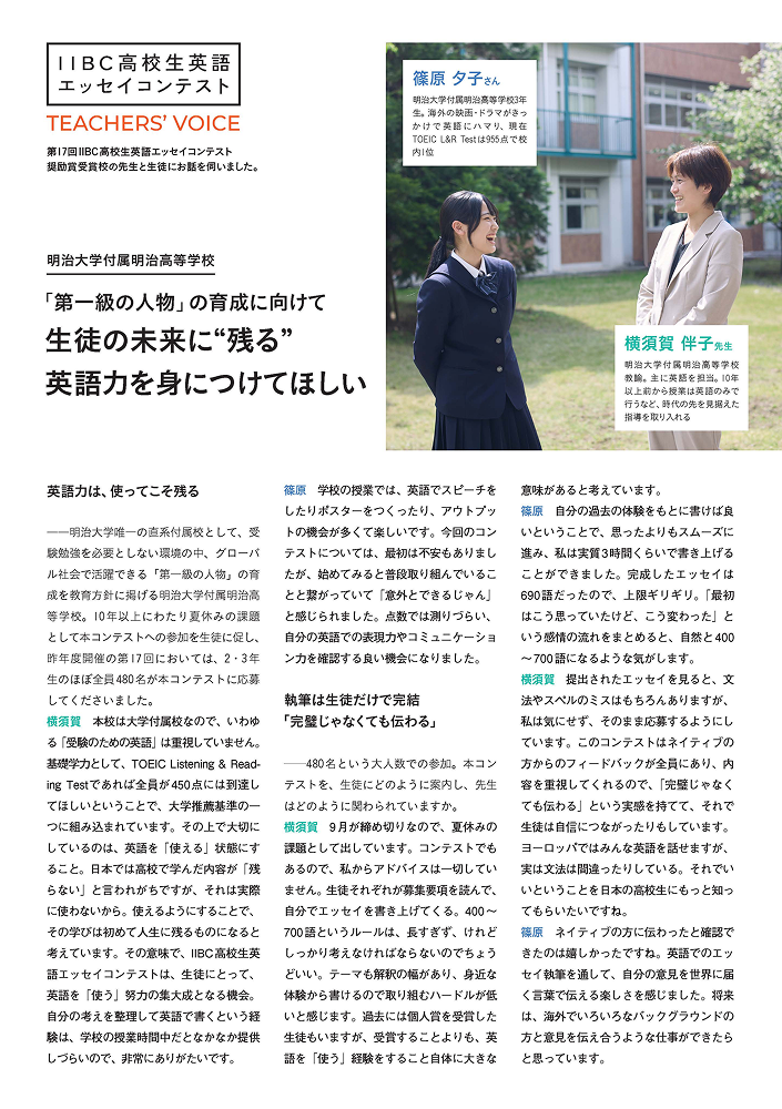 Essay-Contest-Teachers-voice-meiji