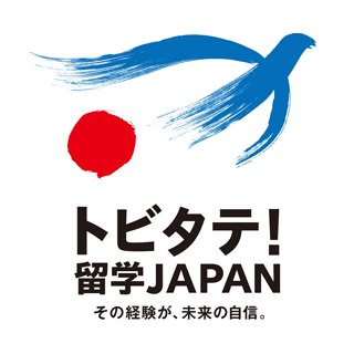 トビタテ！留学JAPAN