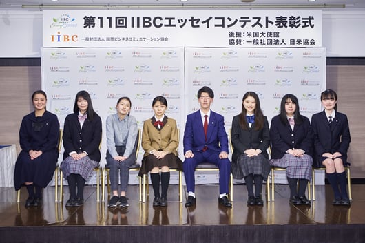 第11回 IIBCエッセイコンテスト（2019年度）表彰式