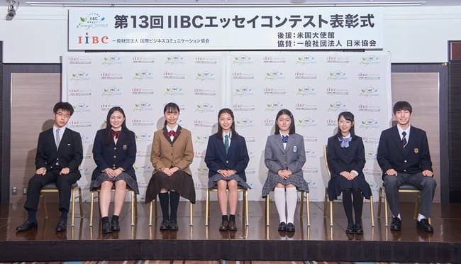 第13回IIBC エッセイコンテスト表彰式