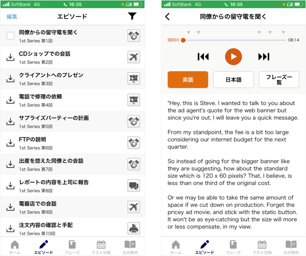 今回、TOEIC公式アプリに追加されたEnglish Upgraderの画面イメージ