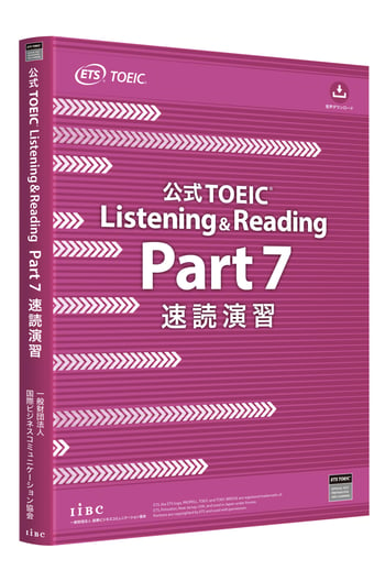 公式TOEIC Listening & Reading Part 7 速読演習の表紙画像