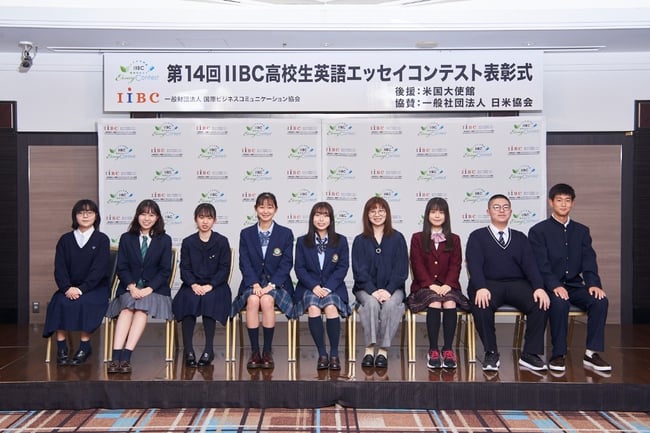 第14回 IIBC高校生英語エッセイコンテスト表彰式