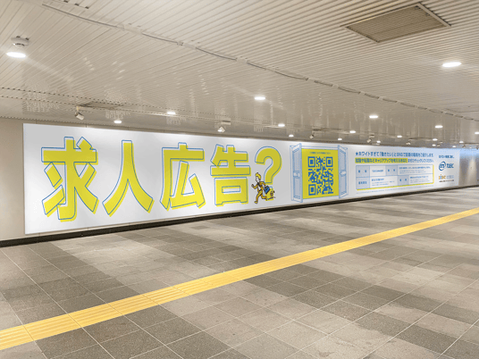 渋谷駅の駅広告のイメージ