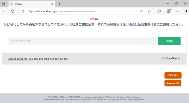 デジタル公式認定証 無効化されている場合