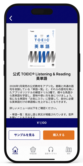 公式TOEIC Listening & Reading英単語書影