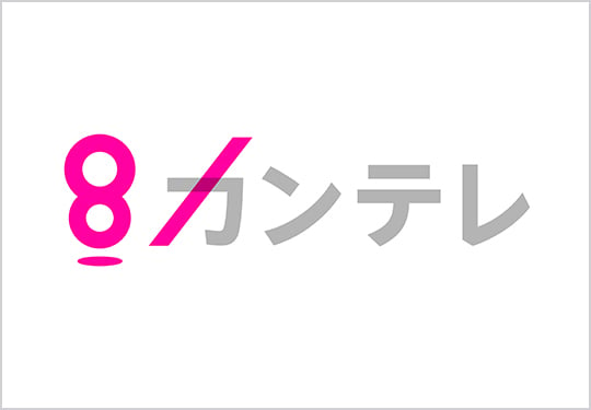 関西テレビ放送株式会社