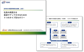 社員の英語力を最速でアップさせるための４つのタイプ別セオリー