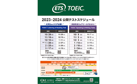 toeic_tests_schedule_poster_data_2023_09