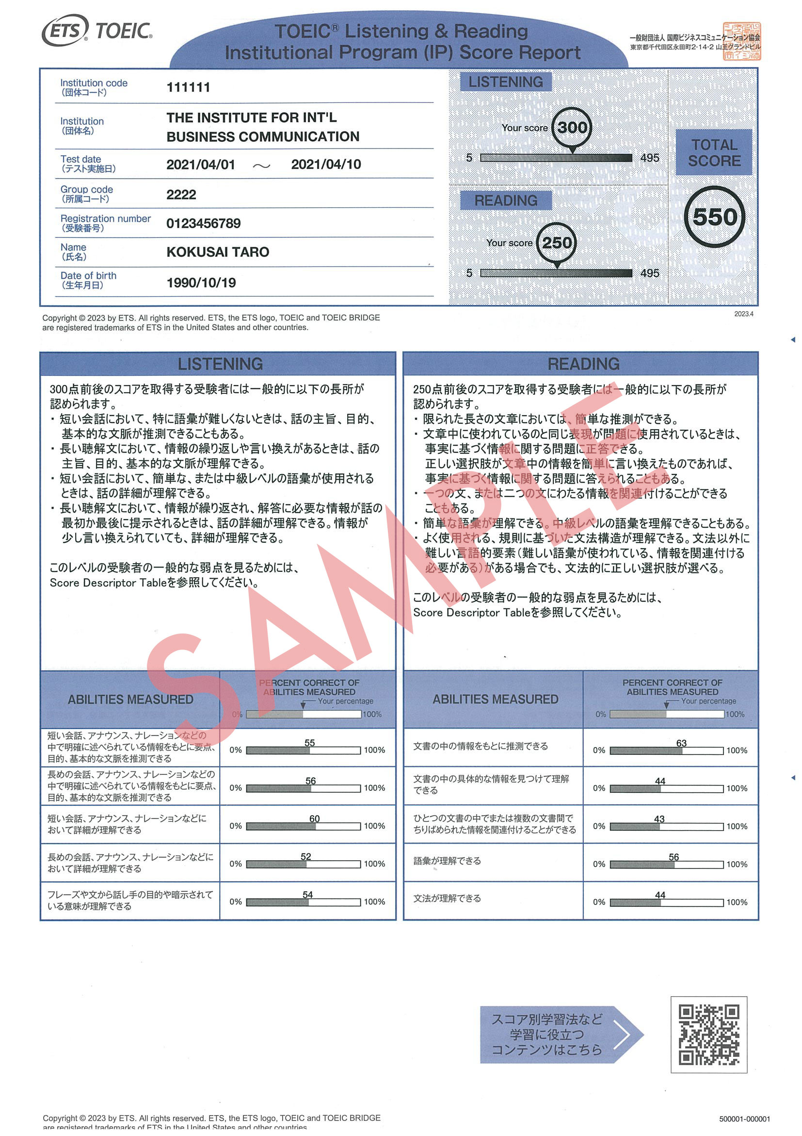 TOEIC Listening & Reading Test｜Group Application｜IIBC