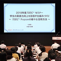 2018年度TOEICセミナー 8月3日開催 ～学生の英語力向上を目指す仕組みづくり TOEIC Programの様々な活用方法～（会場風景）