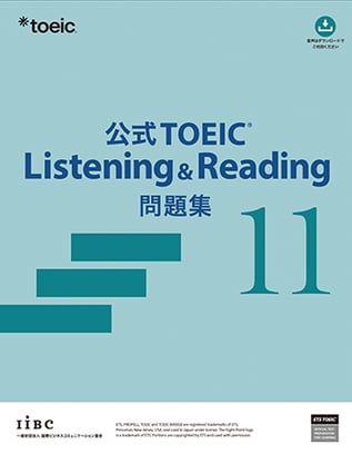 公式TOEIC Listening & Reading 問題集 11
