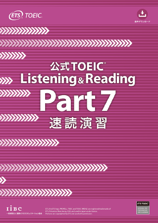 公式TOEIC Listening & Reading Part 7 速読演習