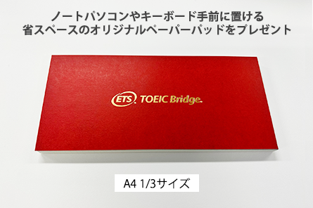 【TOEIC Bridge Tests受験地増設記念】オリジナルノベルティプレゼントキャンペーンを実施中
