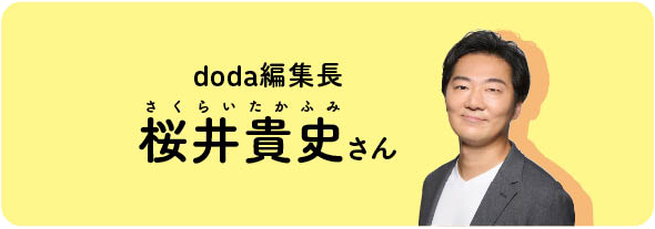桜井貴史さん