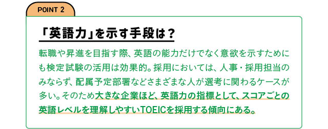 「英語力を示す手段は？