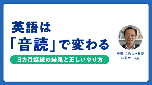 英語の音読は本当に効果がある？3カ月継続の結果と正しいやり方を紹介