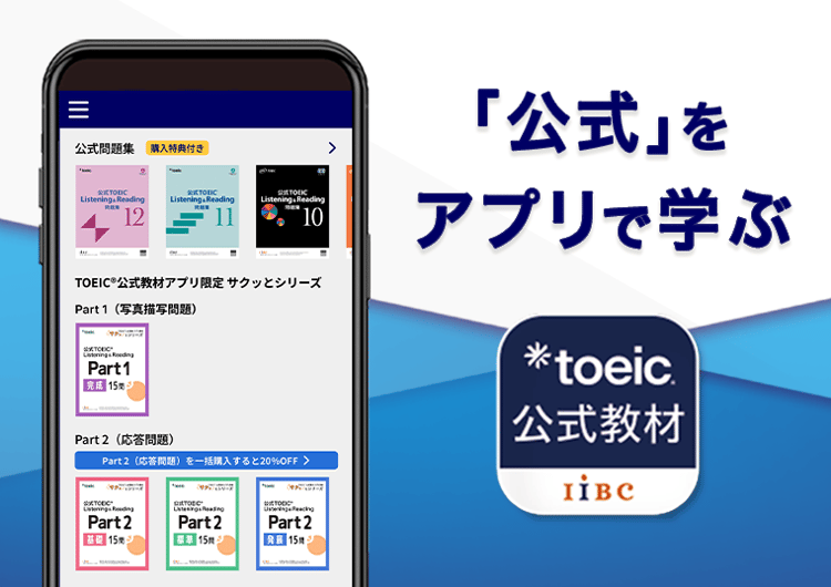 「公式」をアプリで学ぶ
