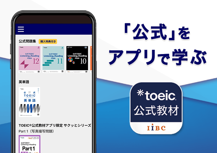 「公式を」をアプリで学ぶ