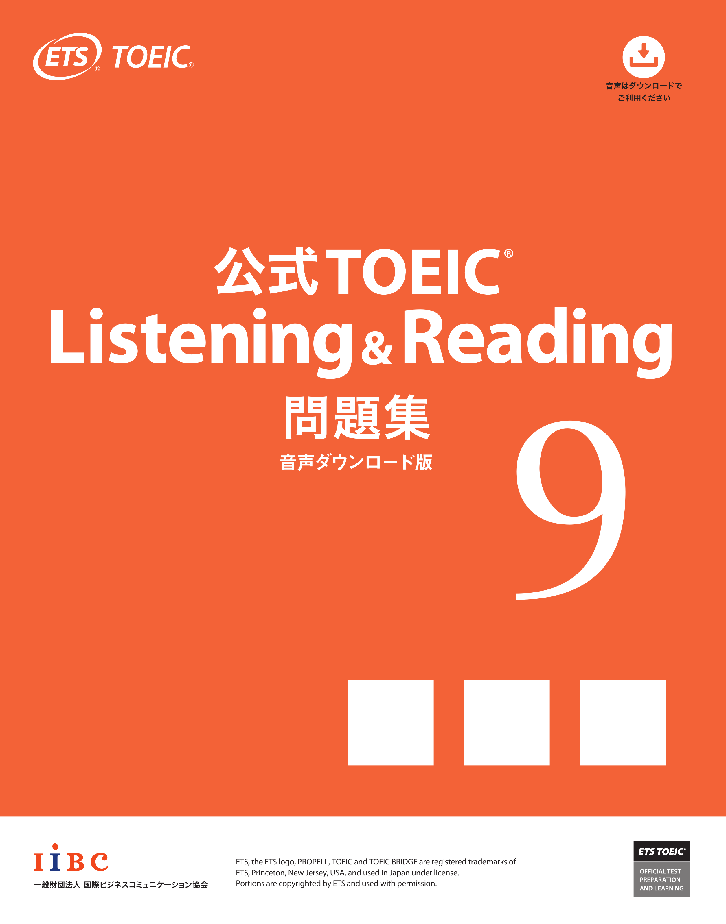 問題集9DL版書影