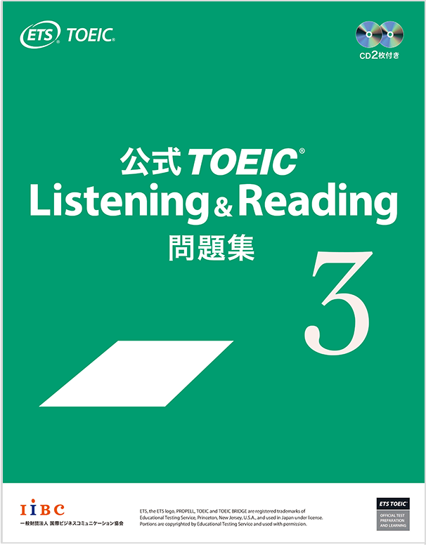 Toeic 公式問題集 英語 - 文学/小説