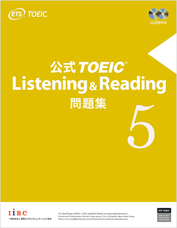 公式TOEIC Listening & Reading 問題集 5