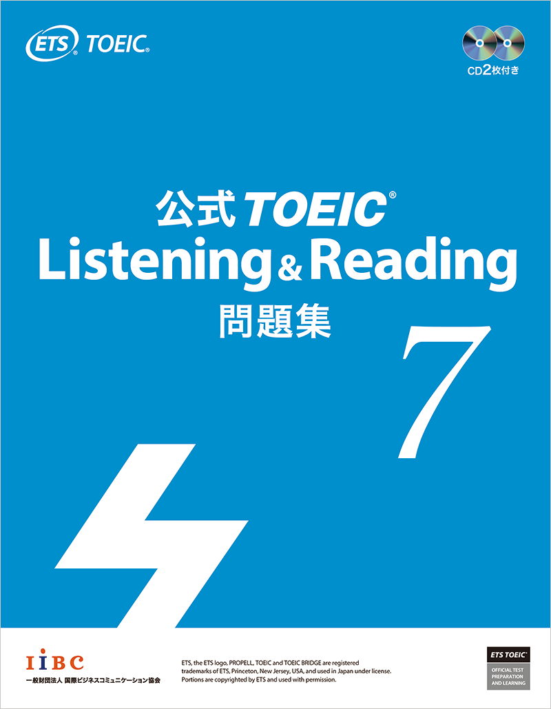 【裁断済み】TOEIC公式問題集1〜7 CD付き