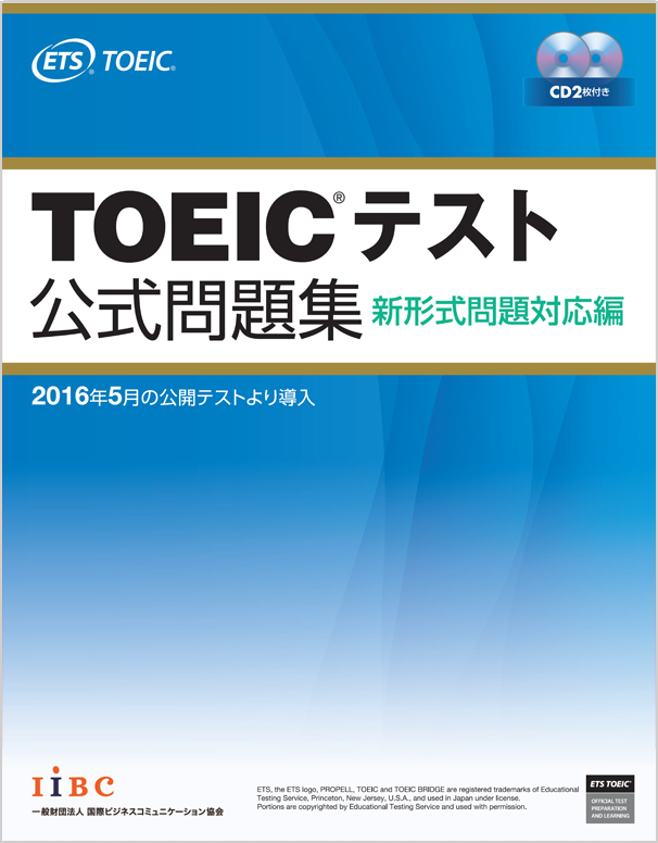 TOEICテスト新公式問題集、新形式問題対応編、リスニング編8冊セット語学英語