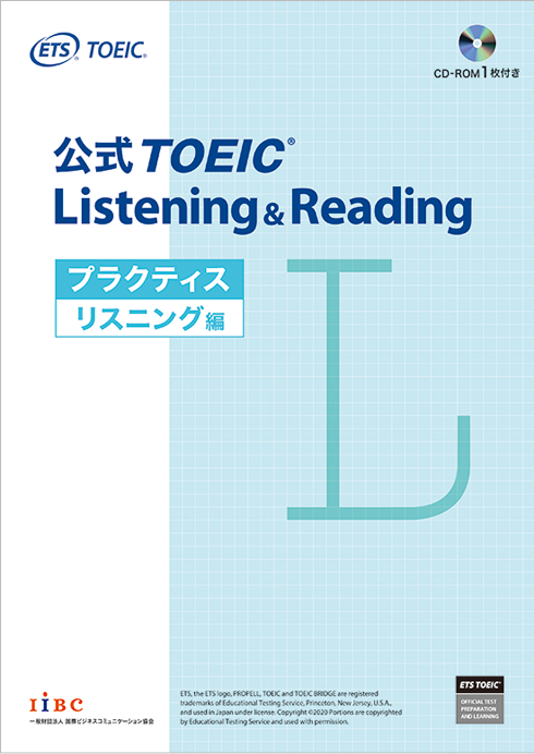 公式TOEIC Listening & Reading プラクティス リスニング編｜公式教材 