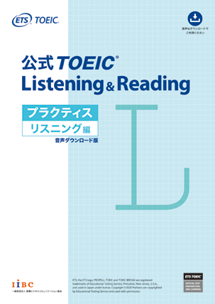 公式TOEIC® Listening & Reading プラクティス リスニング編