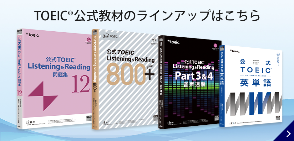 公式TOEIC Listening & Reading 問題集 1-9 公式TOEIC Listening &amp