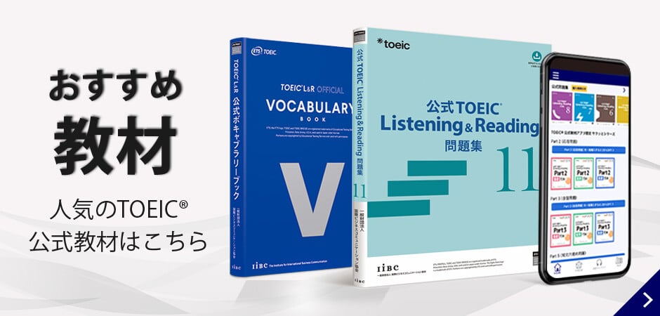 toeic-support_img01_20250115