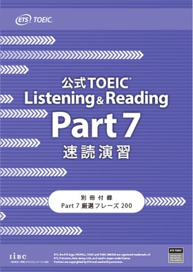 別冊付録「Part 7 厳選フレーズ 200」
