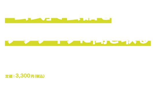 「公式」で会話をアクティブに聞き取る