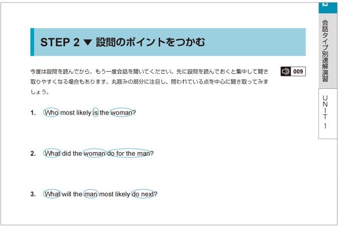 ATEP2 設問のポイントをつかむ