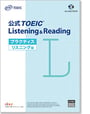 公式TOEIC Listening & Reading プラクティス リスニング編